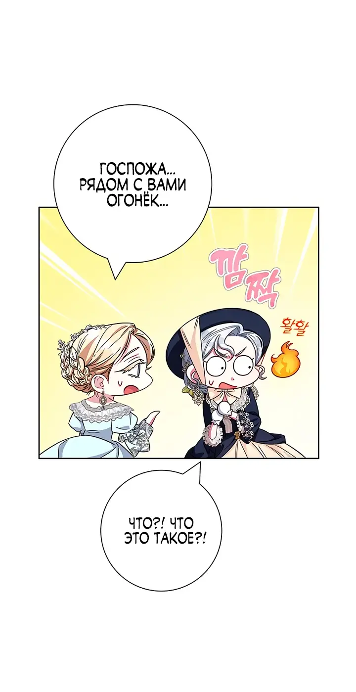 Страница 54 главы 12 манги Я стала матерью героя с трагичным концом / I Became the Mother of the Evil Male Lead