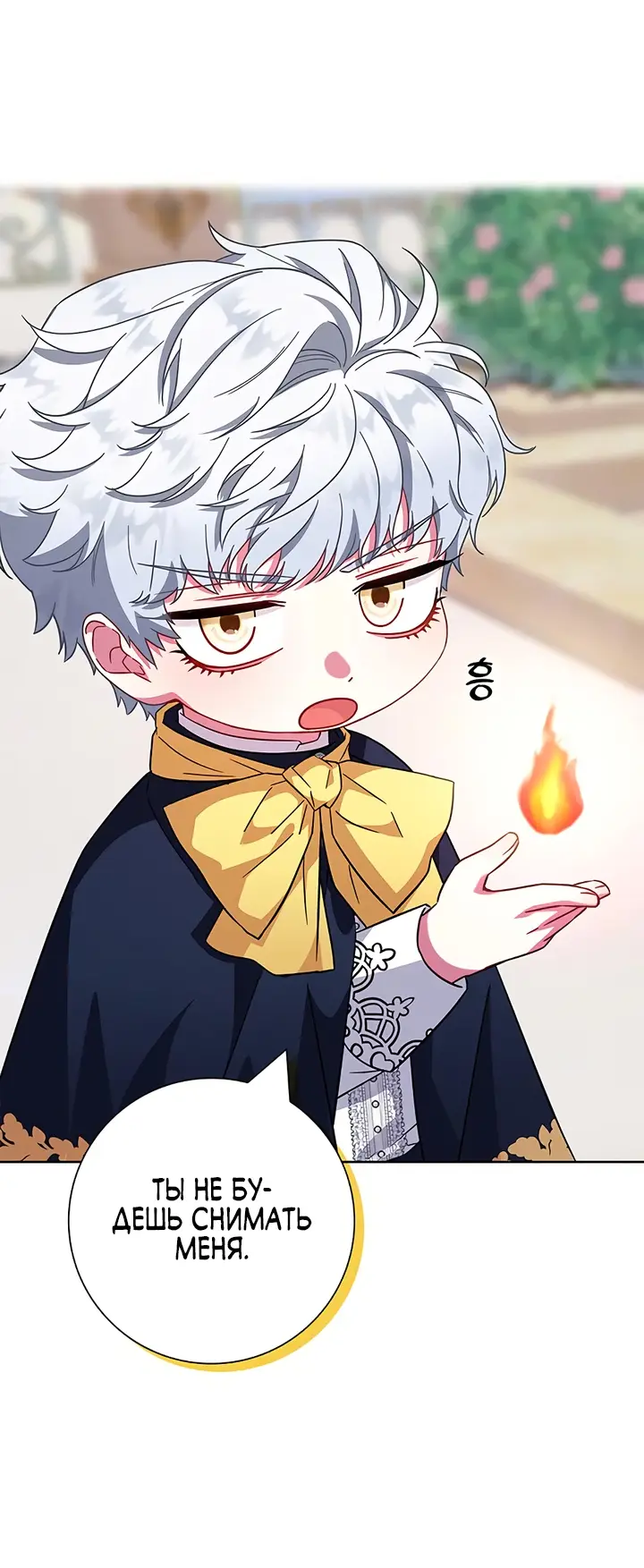 Страница 55 главы 12 манги Я стала матерью героя с трагичным концом / I Became the Mother of the Evil Male Lead