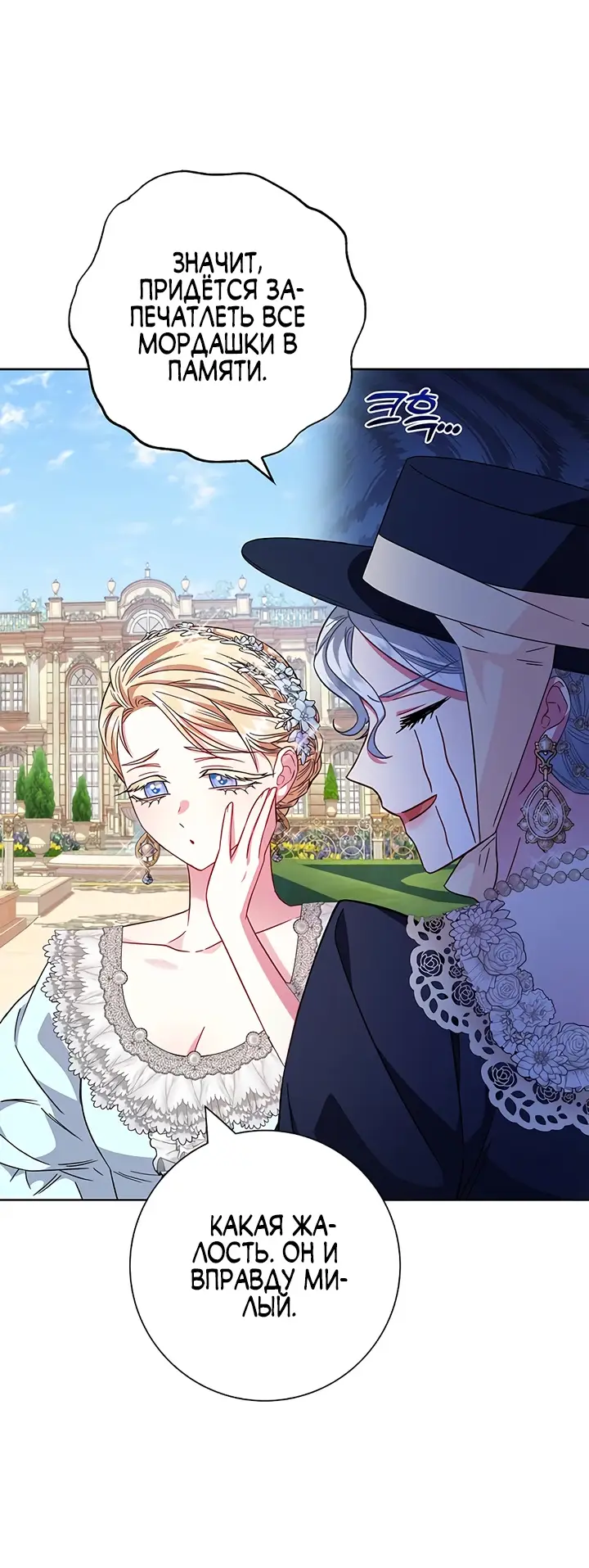Страница 56 главы 12 манги Я стала матерью героя с трагичным концом / I Became the Mother of the Evil Male Lead