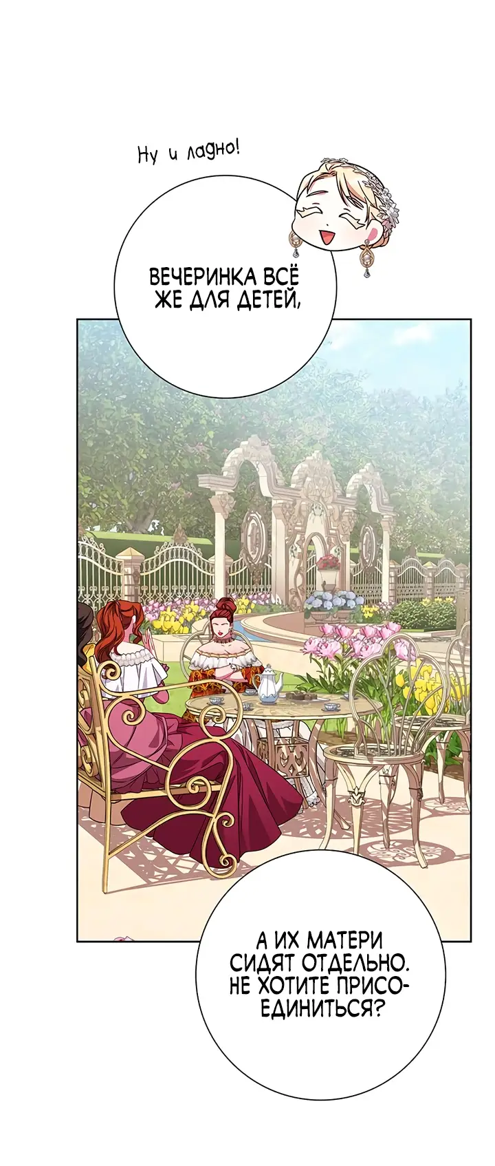 Страница 57 главы 12 манги Я стала матерью героя с трагичным концом / I Became the Mother of the Evil Male Lead