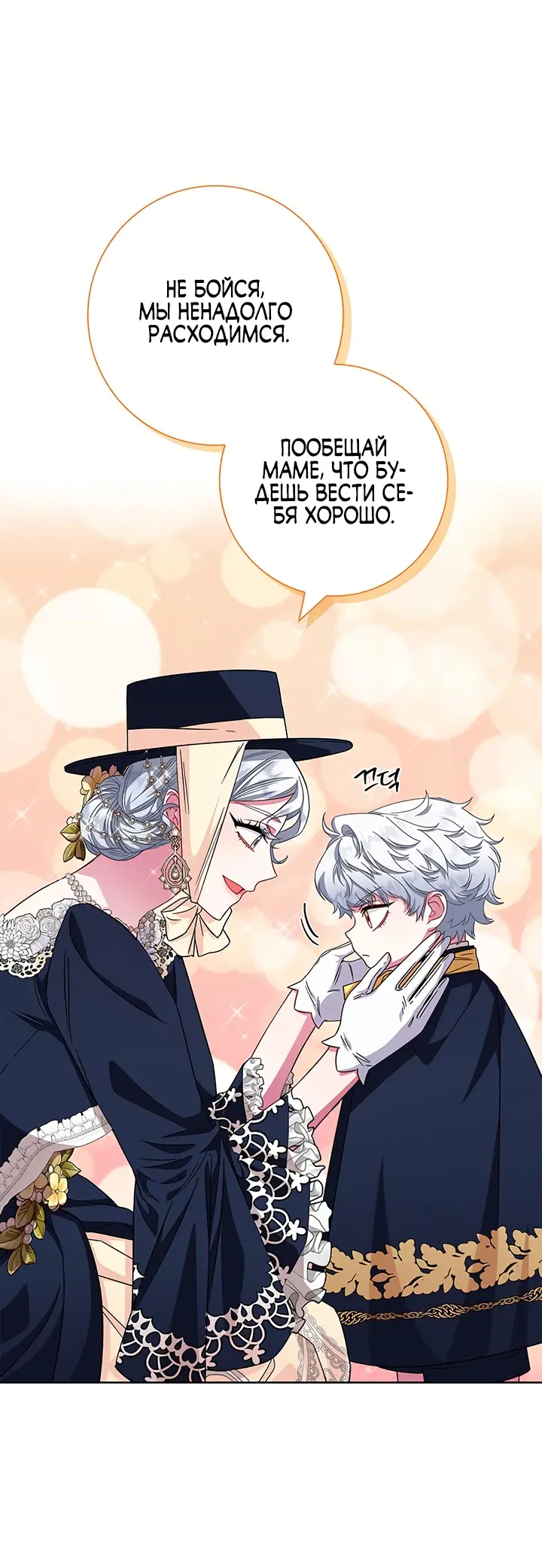 Страница 59 главы 12 манги Я стала матерью героя с трагичным концом / I Became the Mother of the Evil Male Lead