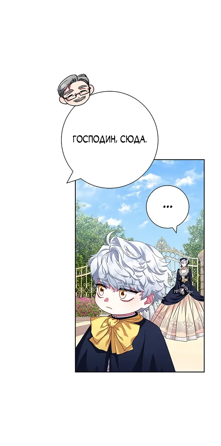 Страница 60 главы 12 манги Я стала матерью героя с трагичным концом / I Became the Mother of the Evil Male Lead