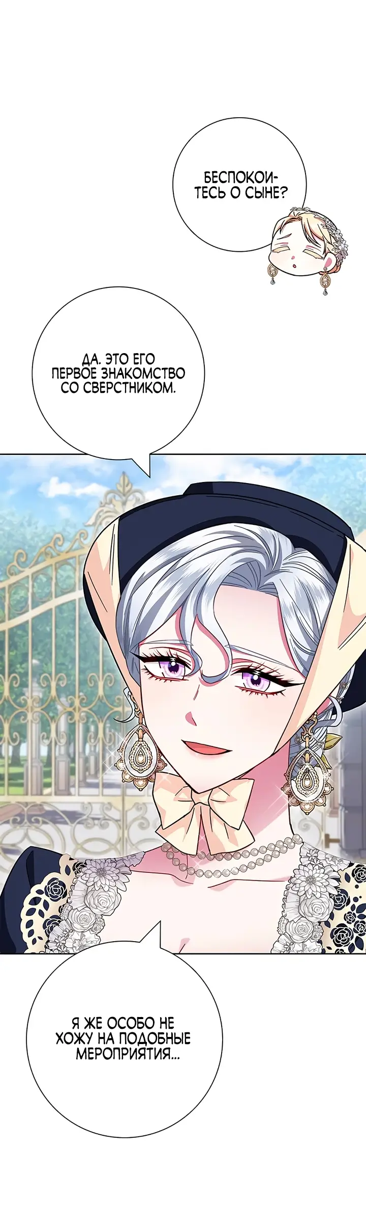 Страница 61 главы 12 манги Я стала матерью героя с трагичным концом / I Became the Mother of the Evil Male Lead