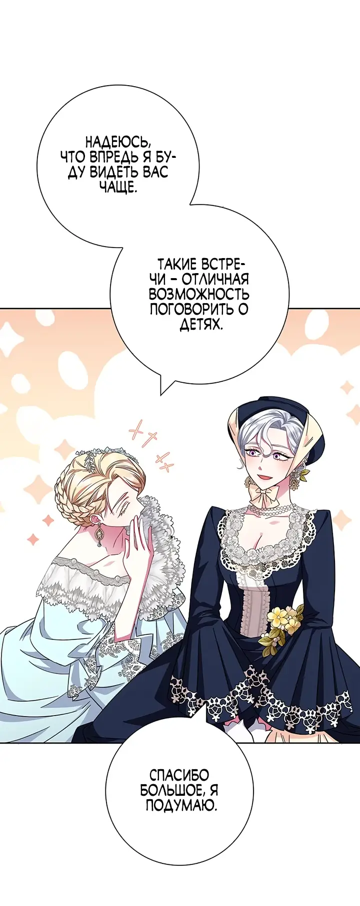 Страница 62 главы 12 манги Я стала матерью героя с трагичным концом / I Became the Mother of the Evil Male Lead