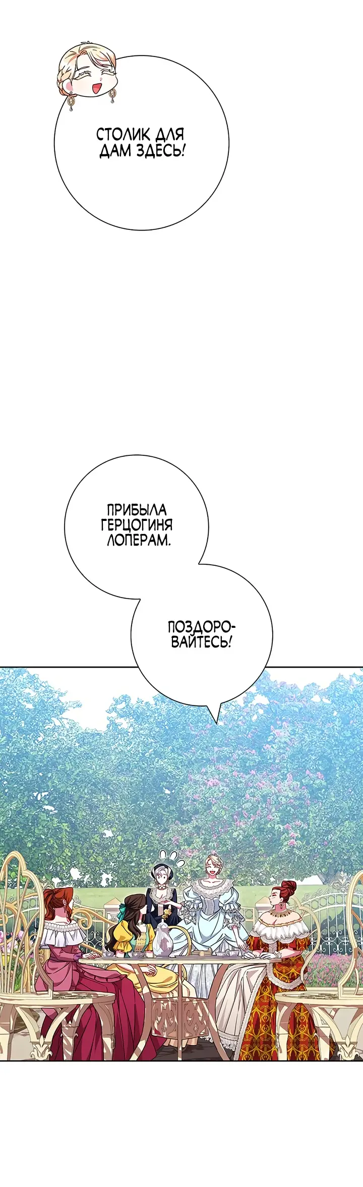 Страница 63 главы 12 манги Я стала матерью героя с трагичным концом / I Became the Mother of the Evil Male Lead