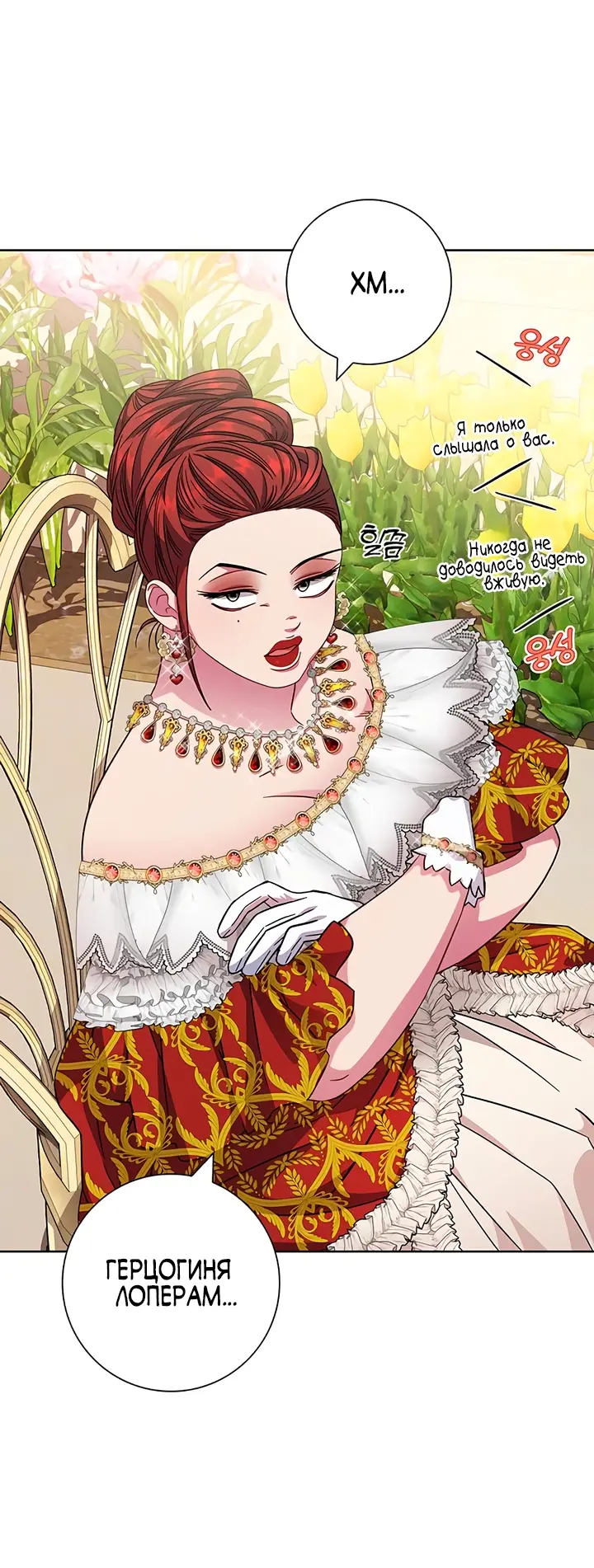 Страница 64 главы 12 манги Я стала матерью героя с трагичным концом / I Became the Mother of the Evil Male Lead