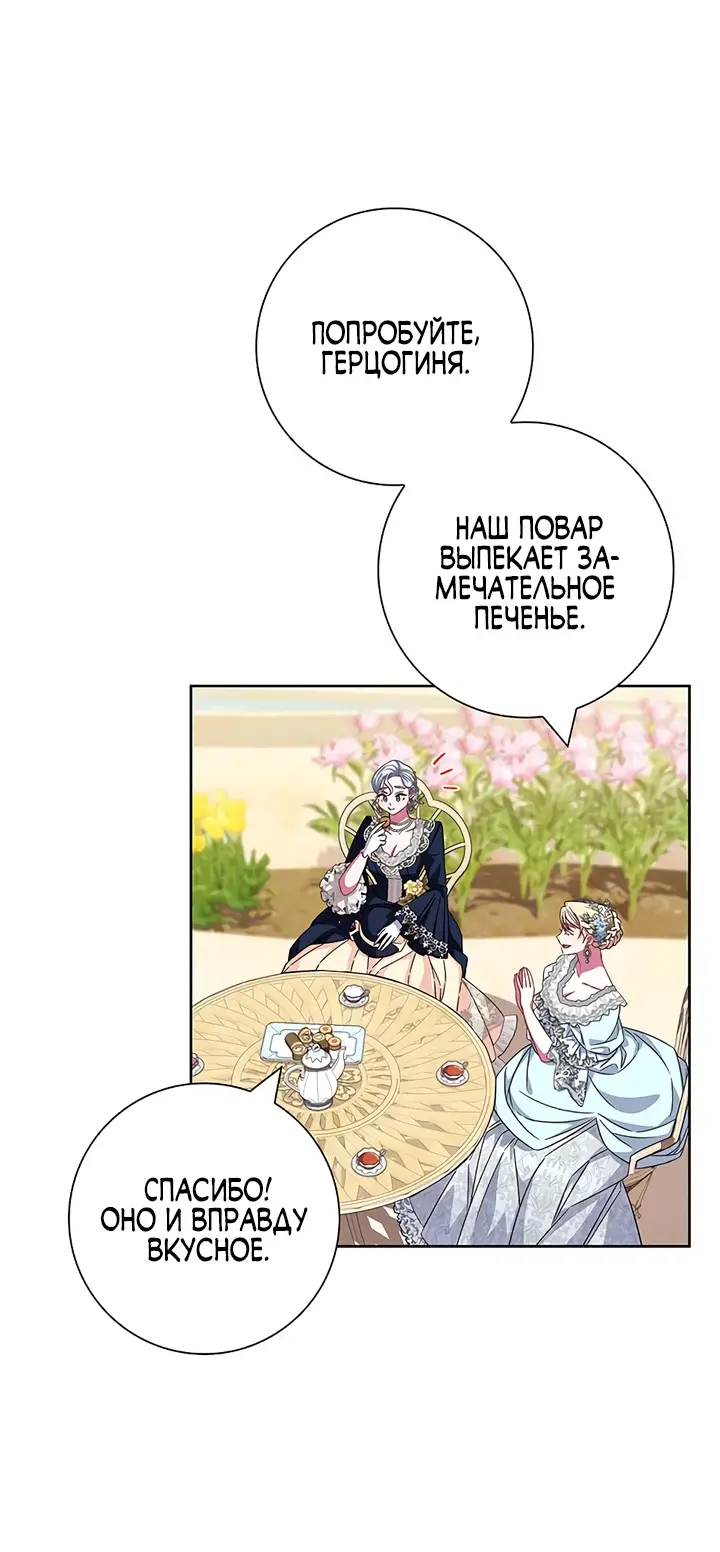 Страница 65 главы 12 манги Я стала матерью героя с трагичным концом / I Became the Mother of the Evil Male Lead