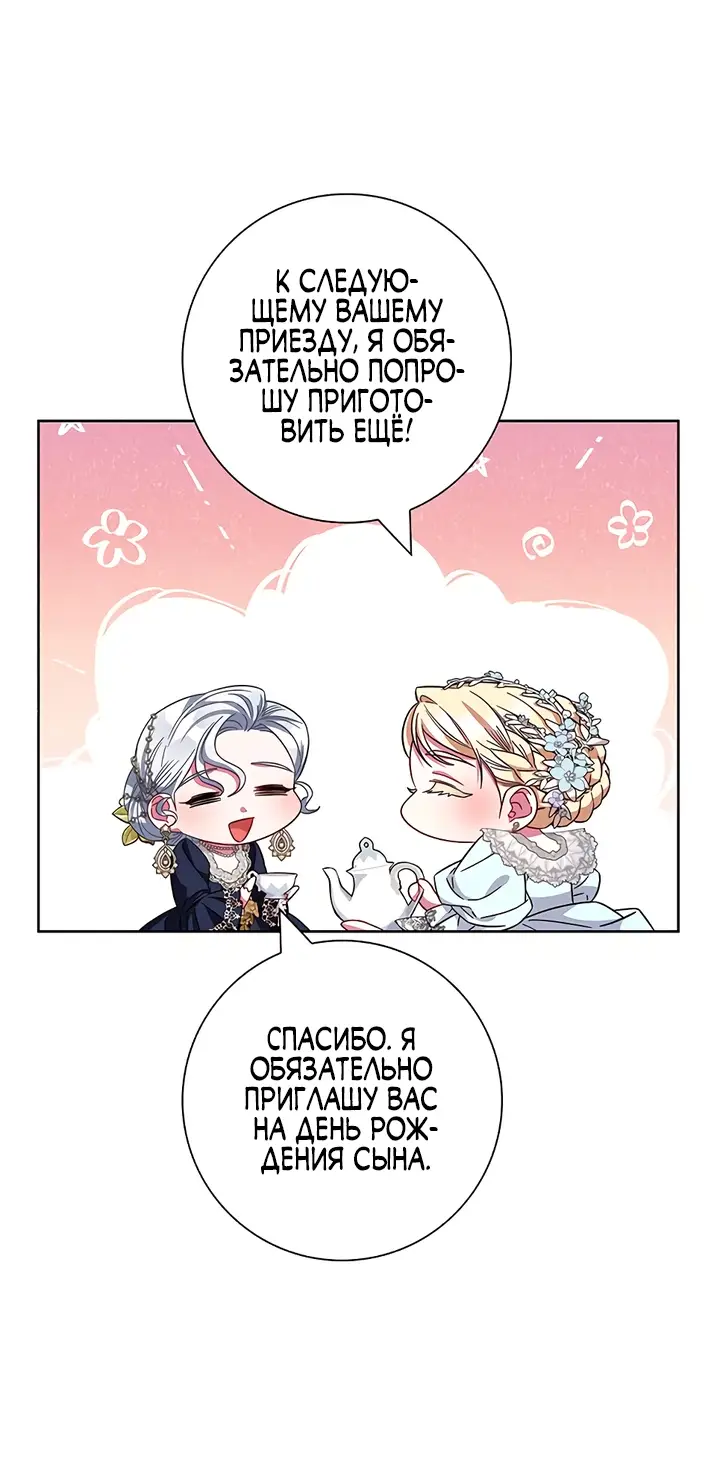 Страница 66 главы 12 манги Я стала матерью героя с трагичным концом / I Became the Mother of the Evil Male Lead