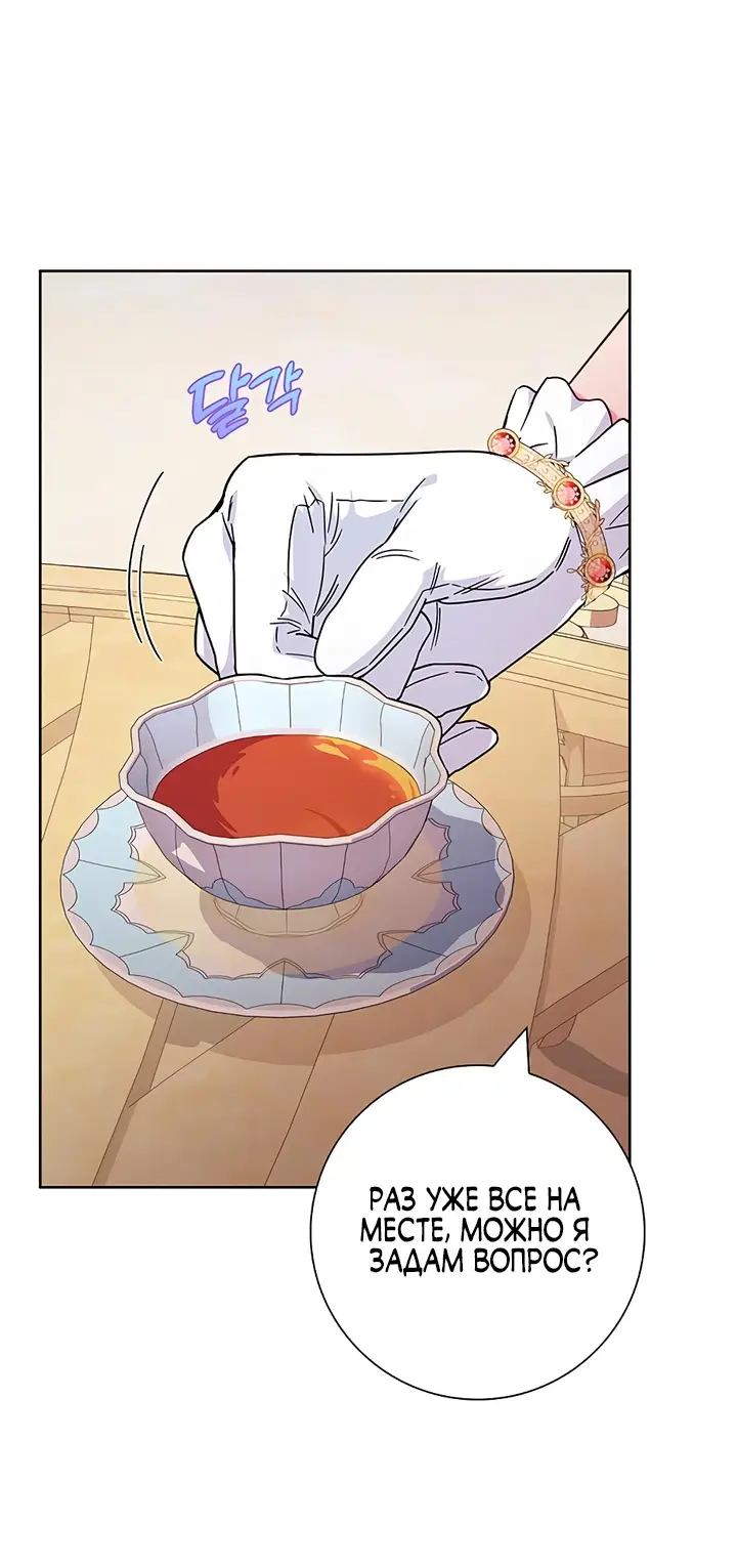 Страница 68 главы 12 манги Я стала матерью героя с трагичным концом / I Became the Mother of the Evil Male Lead