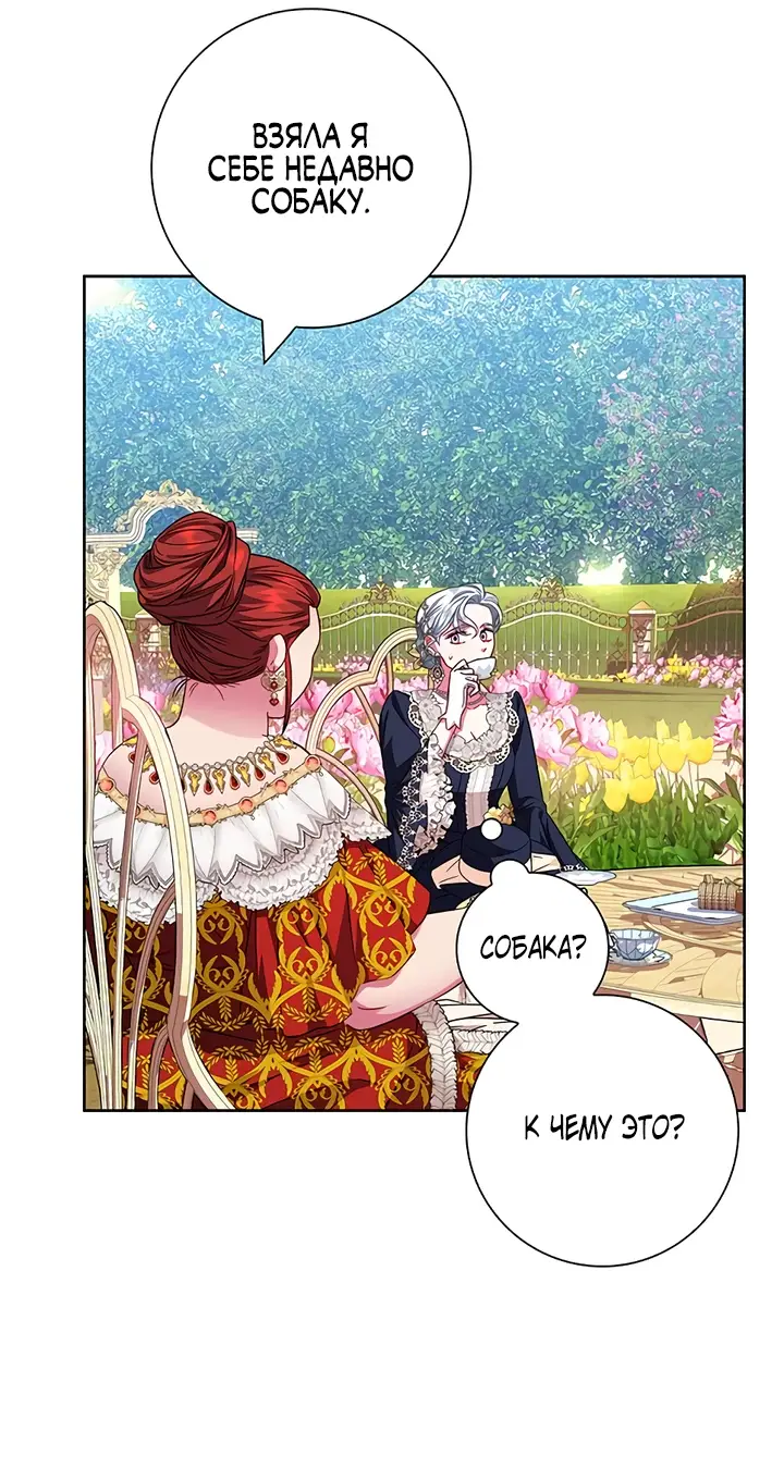 Страница 70 главы 12 манги Я стала матерью героя с трагичным концом / I Became the Mother of the Evil Male Lead