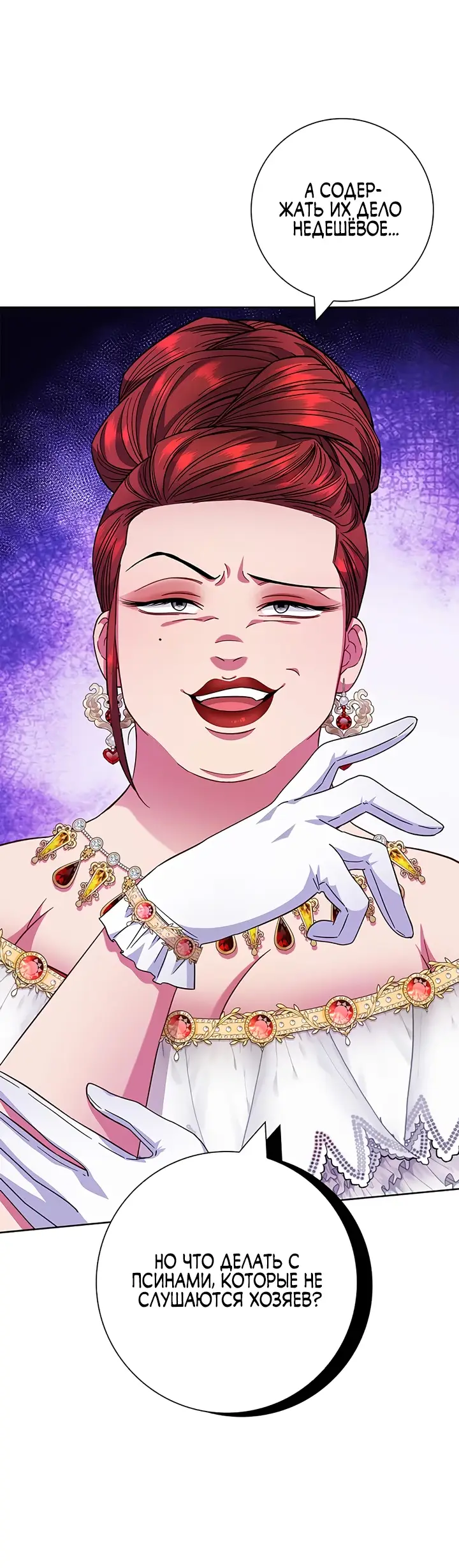 Страница 71 главы 12 манги Я стала матерью героя с трагичным концом / I Became the Mother of the Evil Male Lead