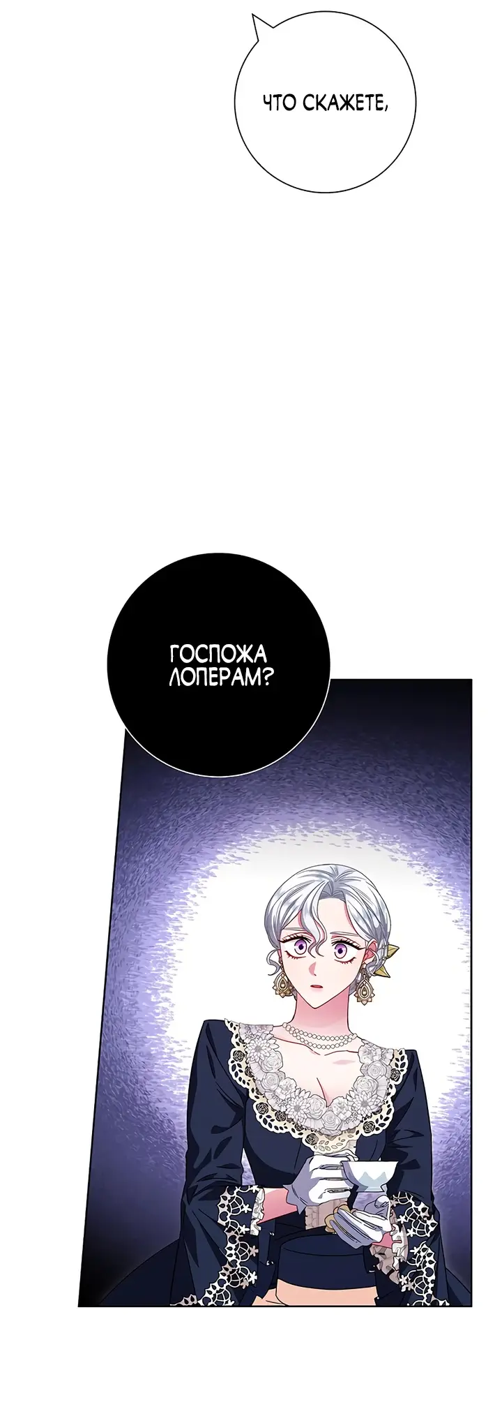 Страница 73 главы 12 манги Я стала матерью героя с трагичным концом / I Became the Mother of the Evil Male Lead