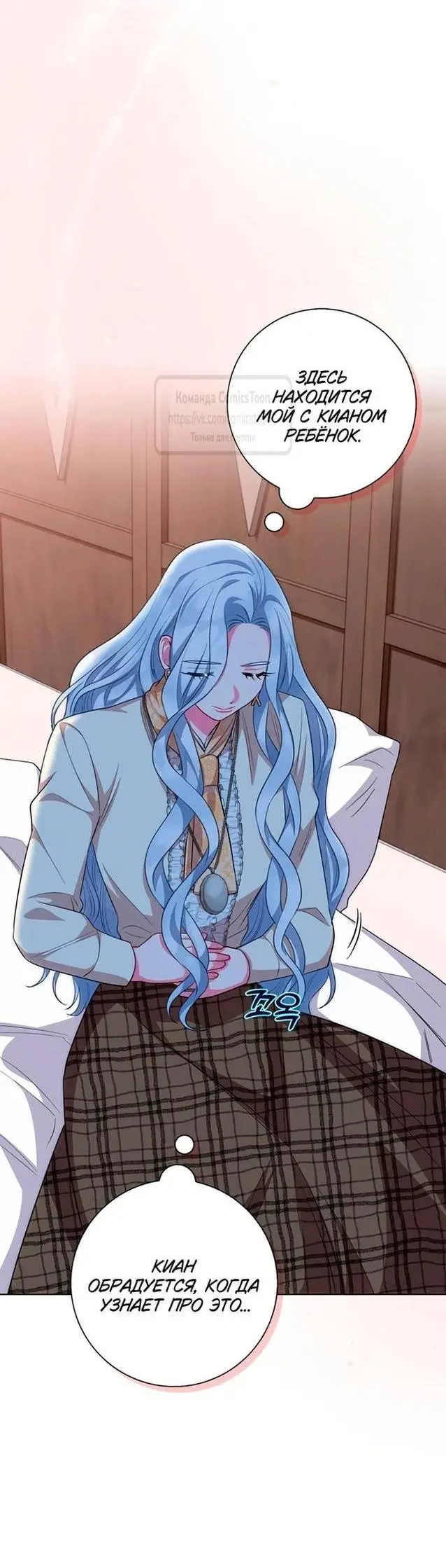Страница 4 главы 66 манги Я стала матерью героя с трагичным концом / I Became the Mother of the Evil Male Lead