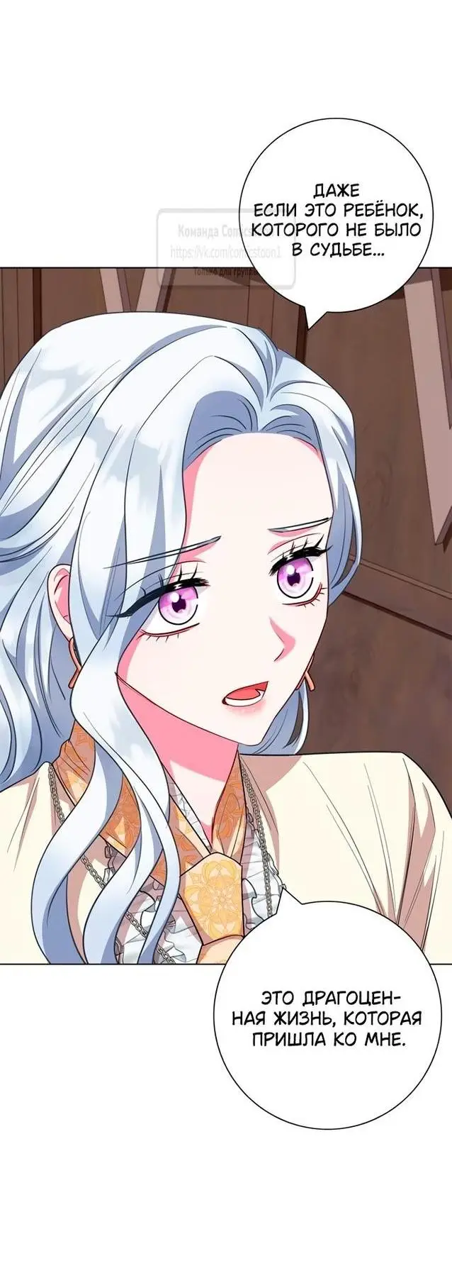 Страница 5 главы 66 манги Я стала матерью героя с трагичным концом / I Became the Mother of the Evil Male Lead