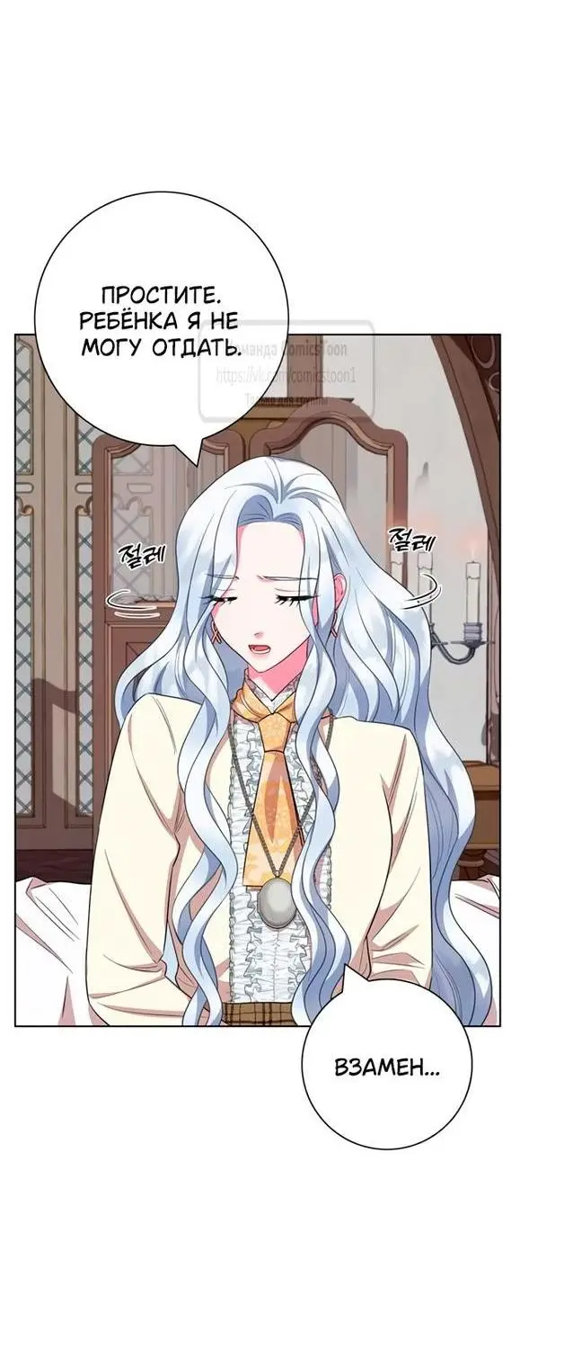 Страница 6 главы 66 манги Я стала матерью героя с трагичным концом / I Became the Mother of the Evil Male Lead