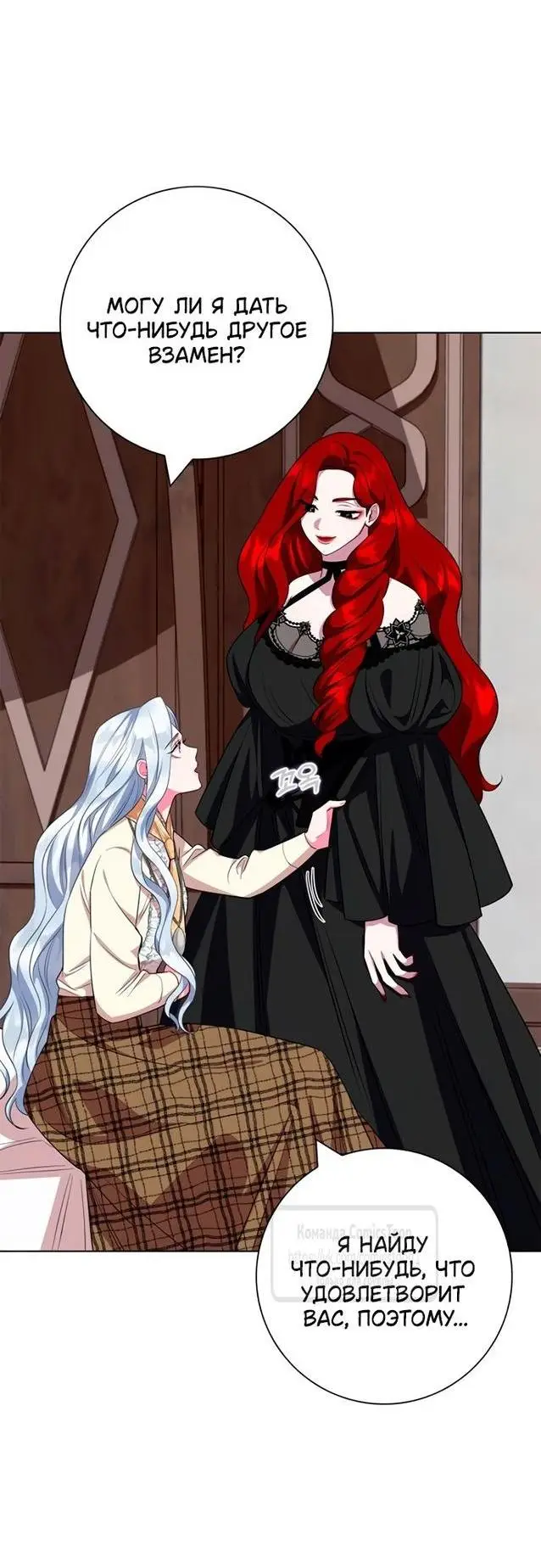 Страница 7 главы 66 манги Я стала матерью героя с трагичным концом / I Became the Mother of the Evil Male Lead