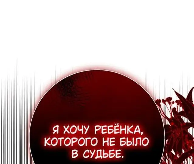 Страница 8 главы 66 манги Я стала матерью героя с трагичным концом / I Became the Mother of the Evil Male Lead