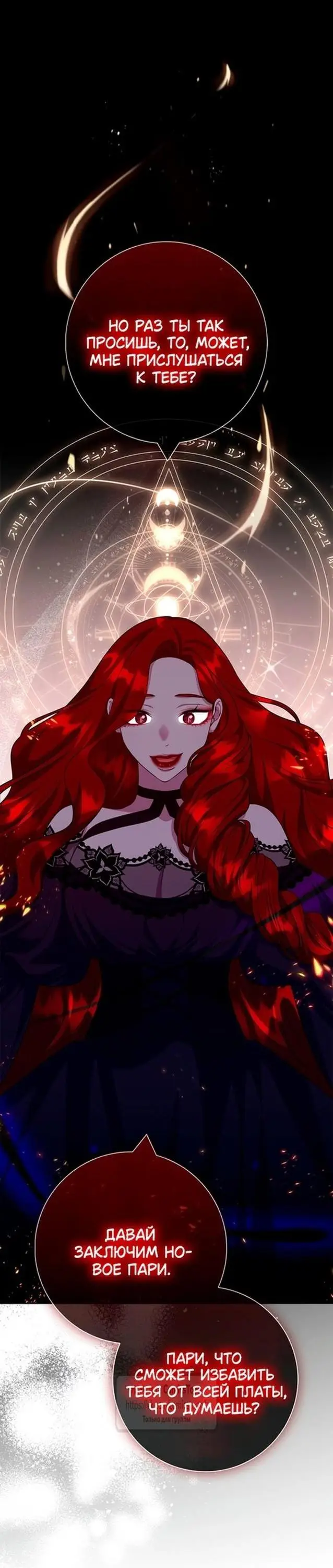 Страница 10 главы 66 манги Я стала матерью героя с трагичным концом / I Became the Mother of the Evil Male Lead