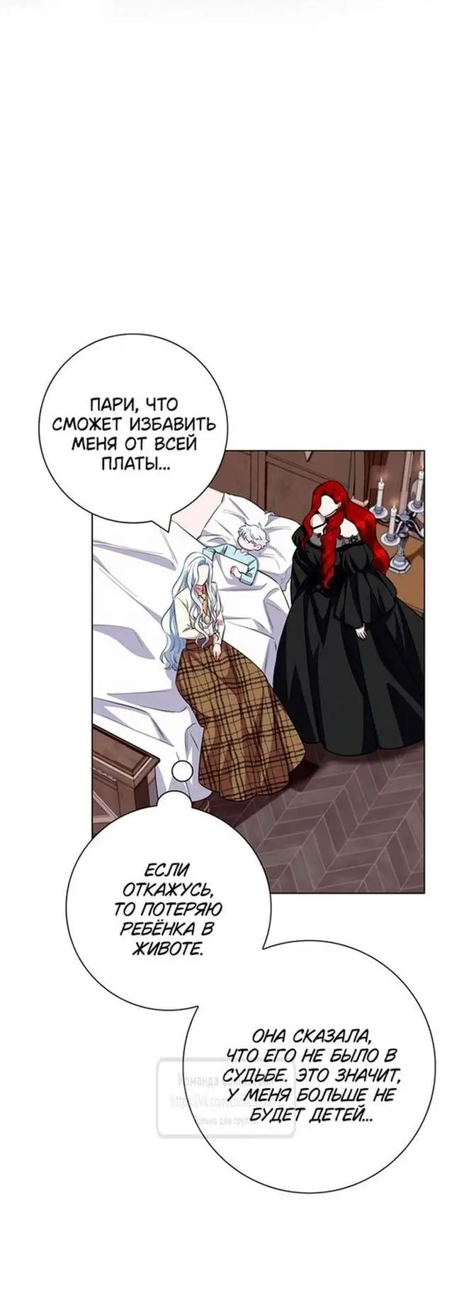 Страница 11 главы 66 манги Я стала матерью героя с трагичным концом / I Became the Mother of the Evil Male Lead