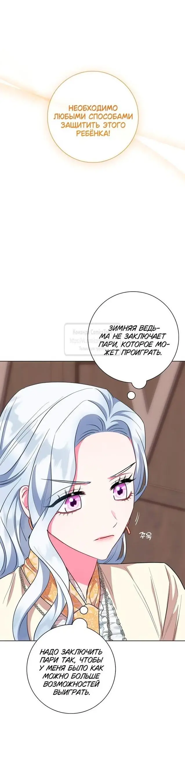 Страница 12 главы 66 манги Я стала матерью героя с трагичным концом / I Became the Mother of the Evil Male Lead