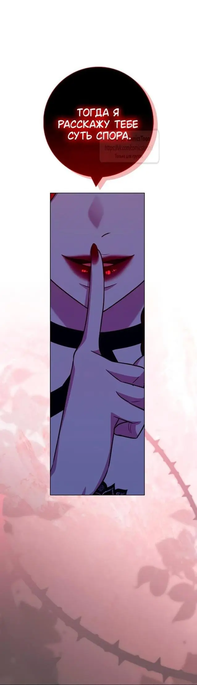 Страница 14 главы 66 манги Я стала матерью героя с трагичным концом / I Became the Mother of the Evil Male Lead