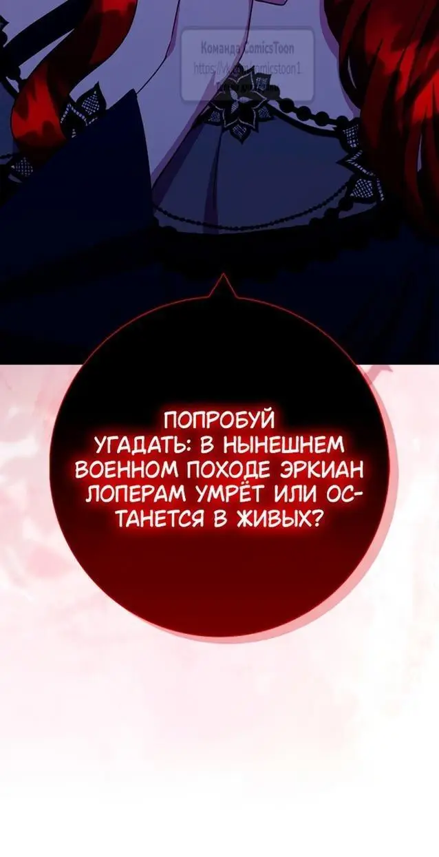 Страница 16 главы 66 манги Я стала матерью героя с трагичным концом / I Became the Mother of the Evil Male Lead