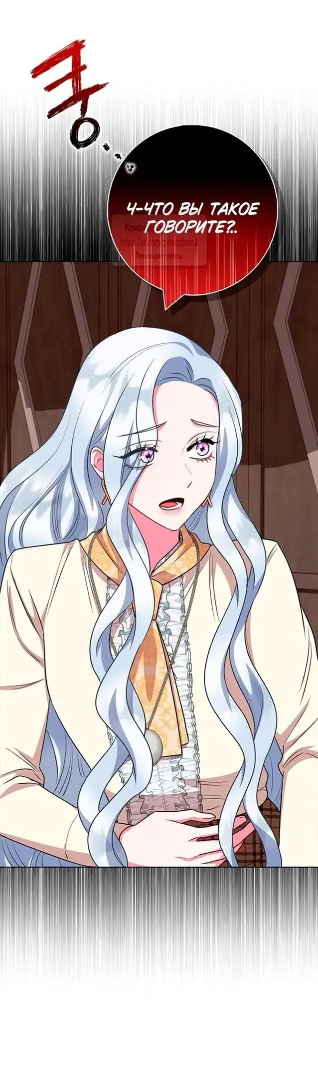 Страница 17 главы 66 манги Я стала матерью героя с трагичным концом / I Became the Mother of the Evil Male Lead