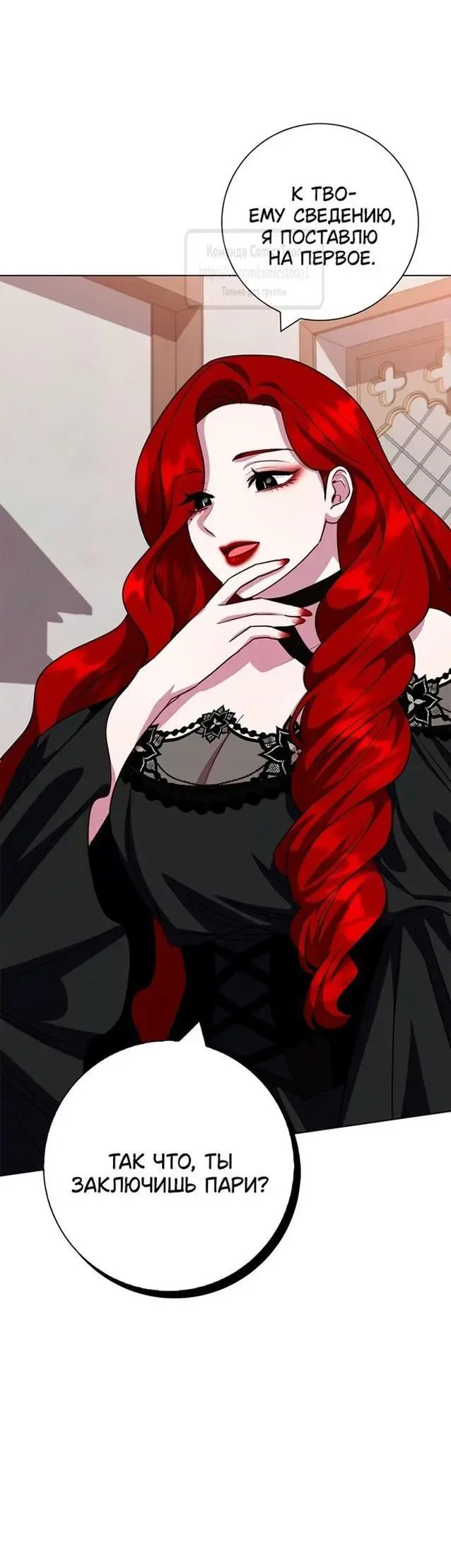 Страница 18 главы 66 манги Я стала матерью героя с трагичным концом / I Became the Mother of the Evil Male Lead