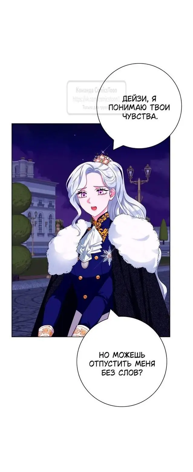 Страница 21 главы 66 манги Я стала матерью героя с трагичным концом / I Became the Mother of the Evil Male Lead