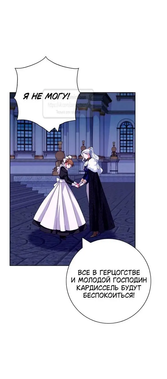 Страница 22 главы 66 манги Я стала матерью героя с трагичным концом / I Became the Mother of the Evil Male Lead