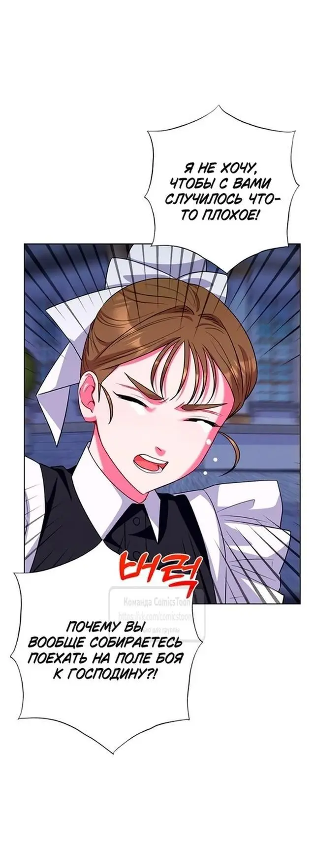 Страница 23 главы 66 манги Я стала матерью героя с трагичным концом / I Became the Mother of the Evil Male Lead