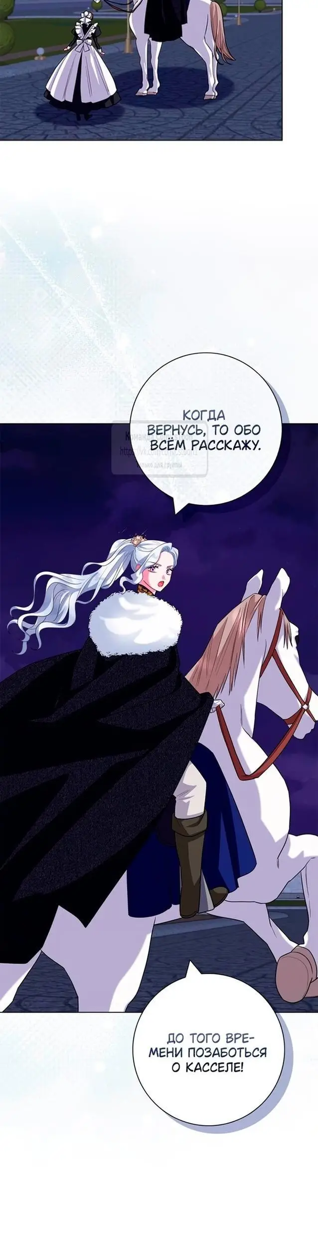 Страница 25 главы 66 манги Я стала матерью героя с трагичным концом / I Became the Mother of the Evil Male Lead