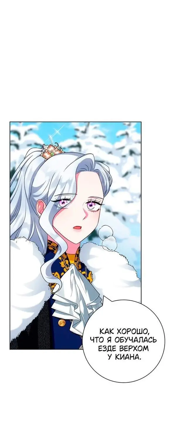 Страница 28 главы 66 манги Я стала матерью героя с трагичным концом / I Became the Mother of the Evil Male Lead