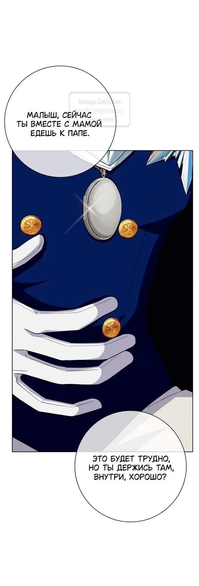 Страница 29 главы 66 манги Я стала матерью героя с трагичным концом / I Became the Mother of the Evil Male Lead