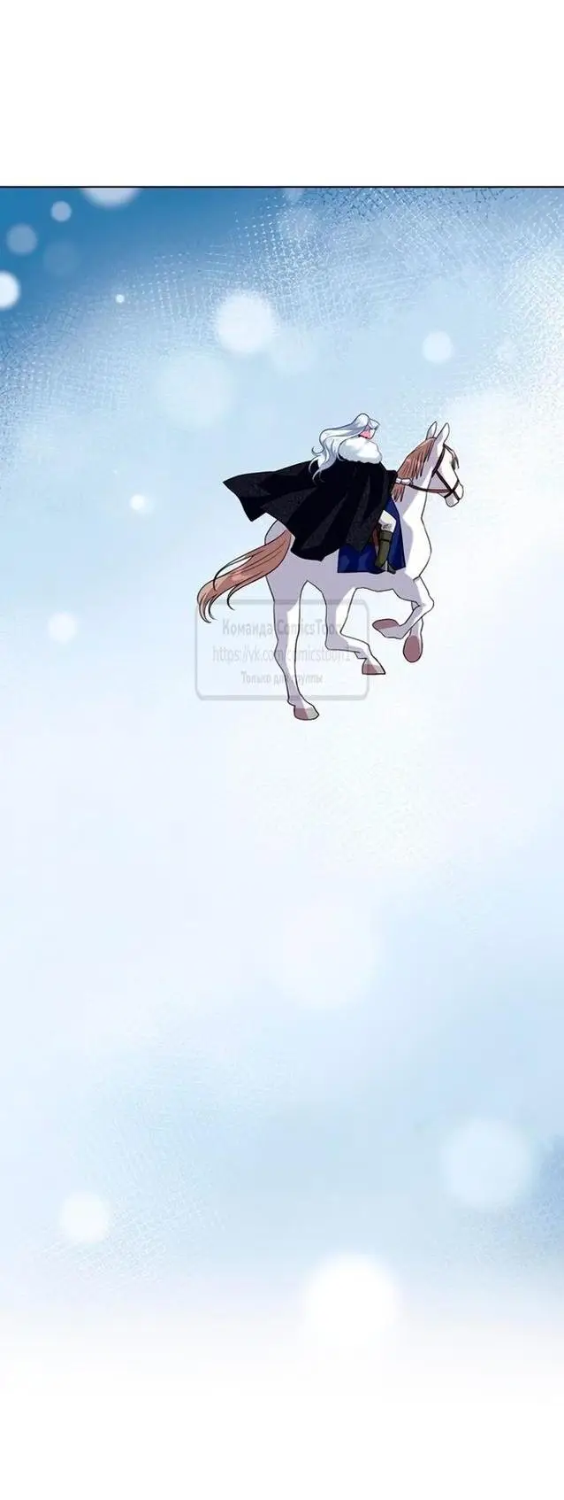 Страница 30 главы 66 манги Я стала матерью героя с трагичным концом / I Became the Mother of the Evil Male Lead