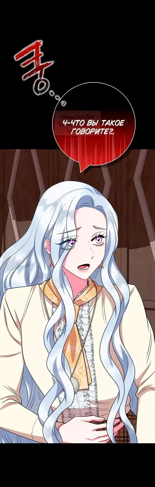 Страница 32 главы 66 манги Я стала матерью героя с трагичным концом / I Became the Mother of the Evil Male Lead