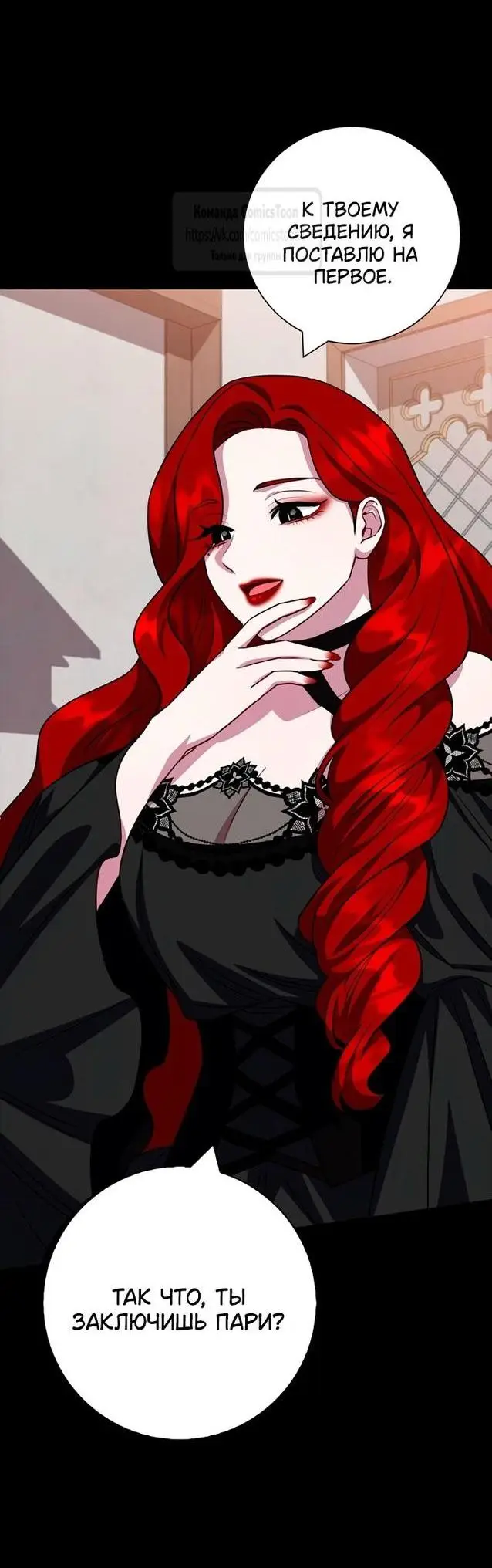 Страница 33 главы 66 манги Я стала матерью героя с трагичным концом / I Became the Mother of the Evil Male Lead