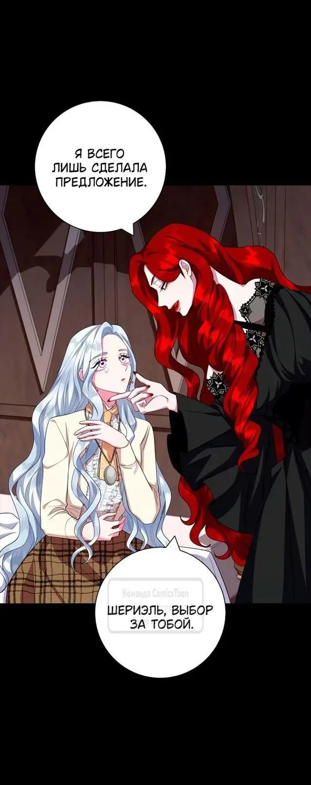 Страница 35 главы 66 манги Я стала матерью героя с трагичным концом / I Became the Mother of the Evil Male Lead