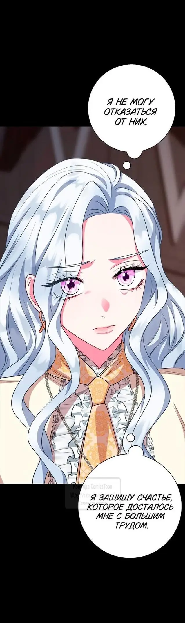 Страница 36 главы 66 манги Я стала матерью героя с трагичным концом / I Became the Mother of the Evil Male Lead