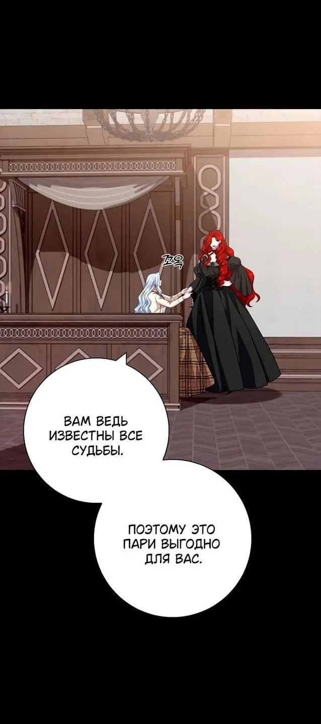 Страница 37 главы 66 манги Я стала матерью героя с трагичным концом / I Became the Mother of the Evil Male Lead