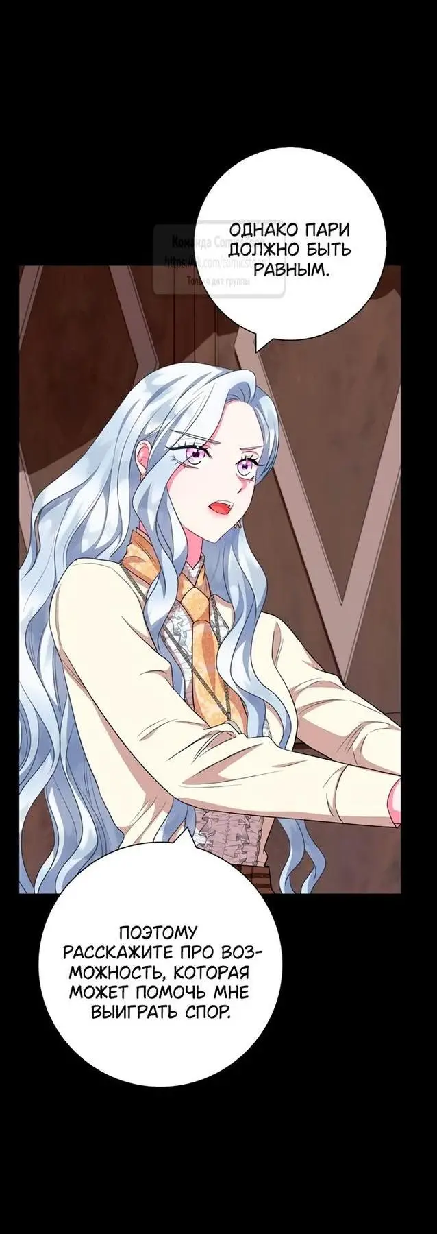 Страница 38 главы 66 манги Я стала матерью героя с трагичным концом / I Became the Mother of the Evil Male Lead