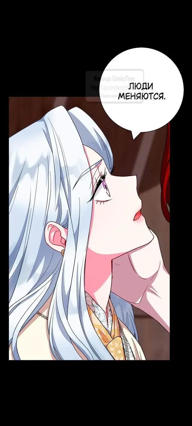 Страница 41 главы 66 манги Я стала матерью героя с трагичным концом / I Became the Mother of the Evil Male Lead