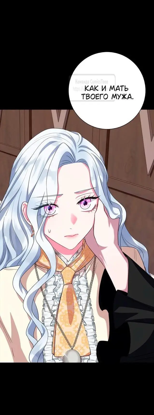 Страница 43 главы 66 манги Я стала матерью героя с трагичным концом / I Became the Mother of the Evil Male Lead