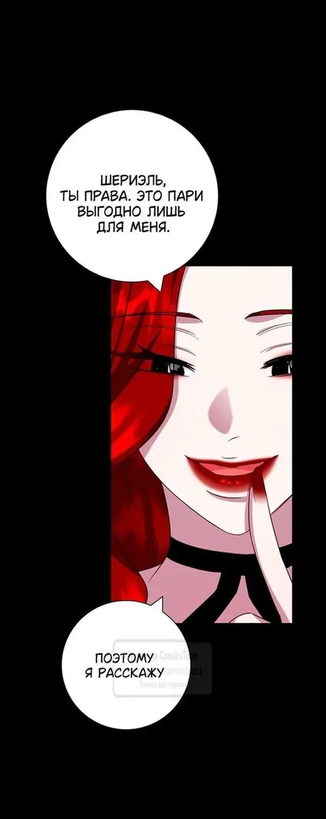 Страница 45 главы 66 манги Я стала матерью героя с трагичным концом / I Became the Mother of the Evil Male Lead