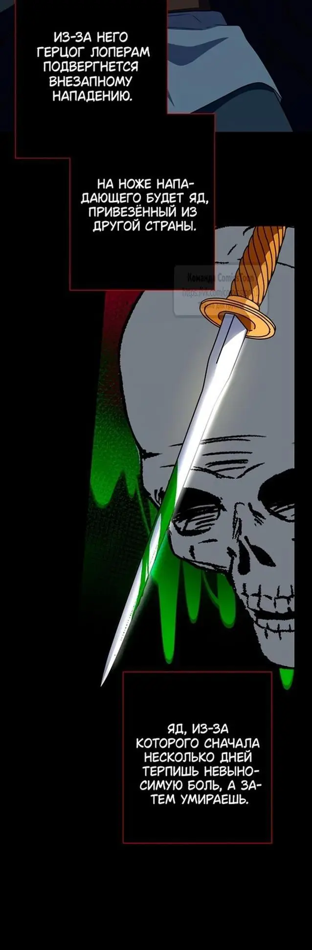 Страница 49 главы 66 манги Я стала матерью героя с трагичным концом / I Became the Mother of the Evil Male Lead