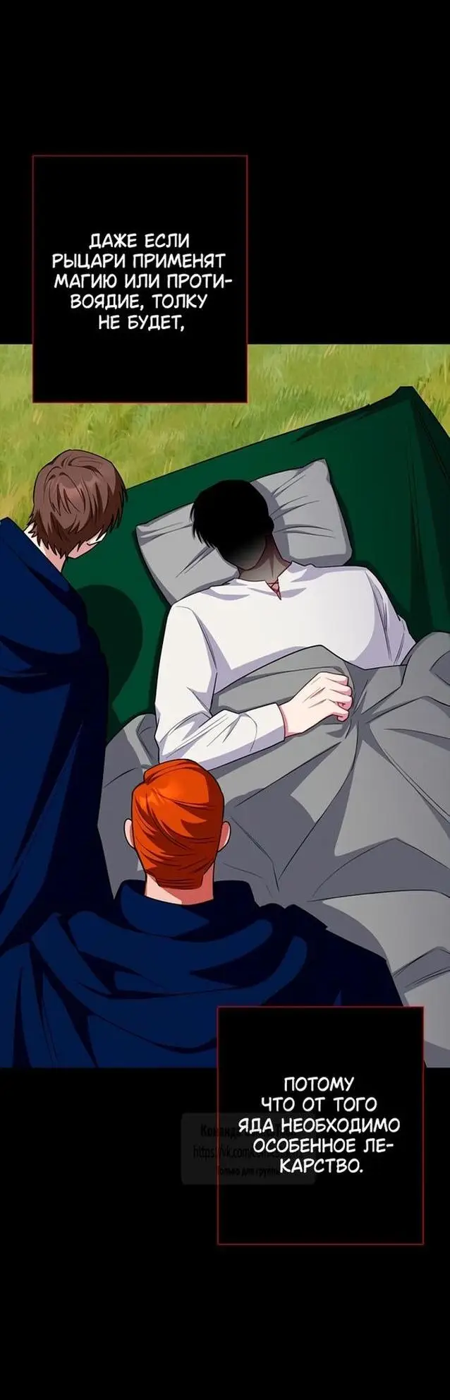 Страница 50 главы 66 манги Я стала матерью героя с трагичным концом / I Became the Mother of the Evil Male Lead