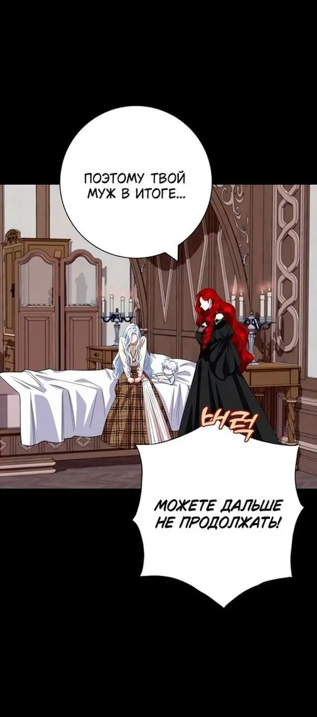 Страница 51 главы 66 манги Я стала матерью героя с трагичным концом / I Became the Mother of the Evil Male Lead