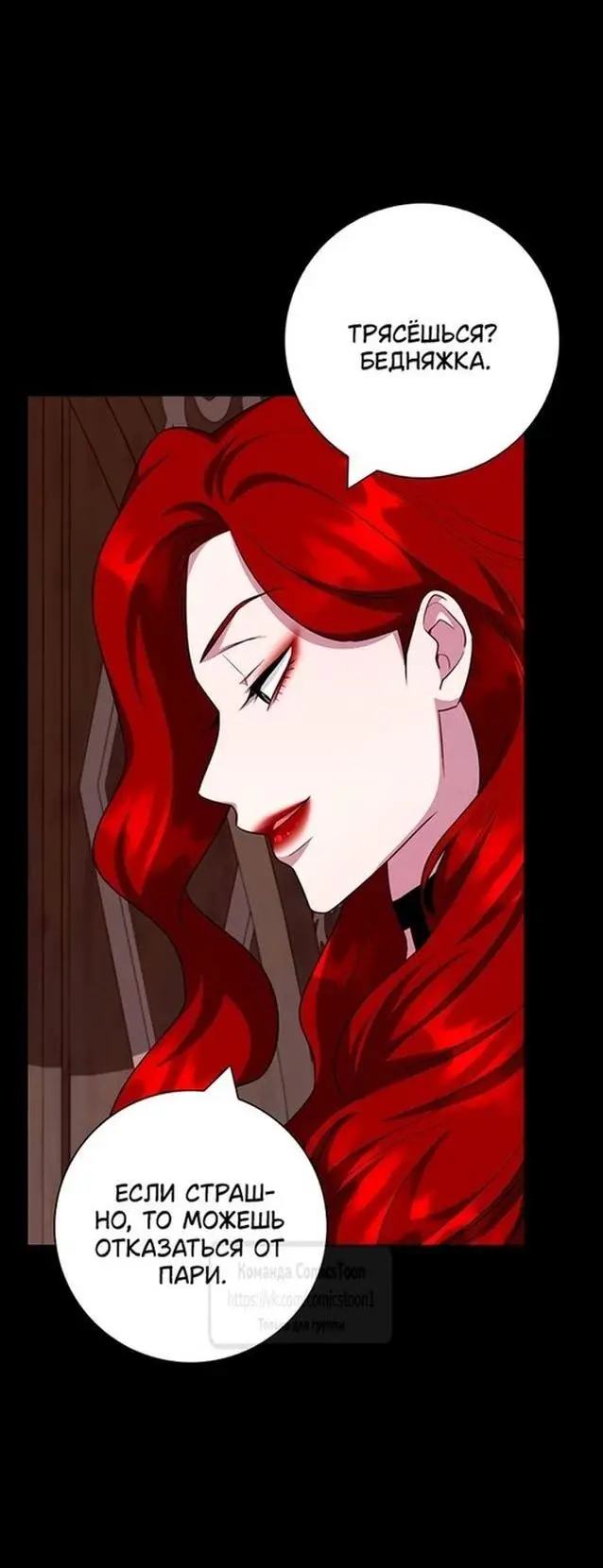 Страница 52 главы 66 манги Я стала матерью героя с трагичным концом / I Became the Mother of the Evil Male Lead