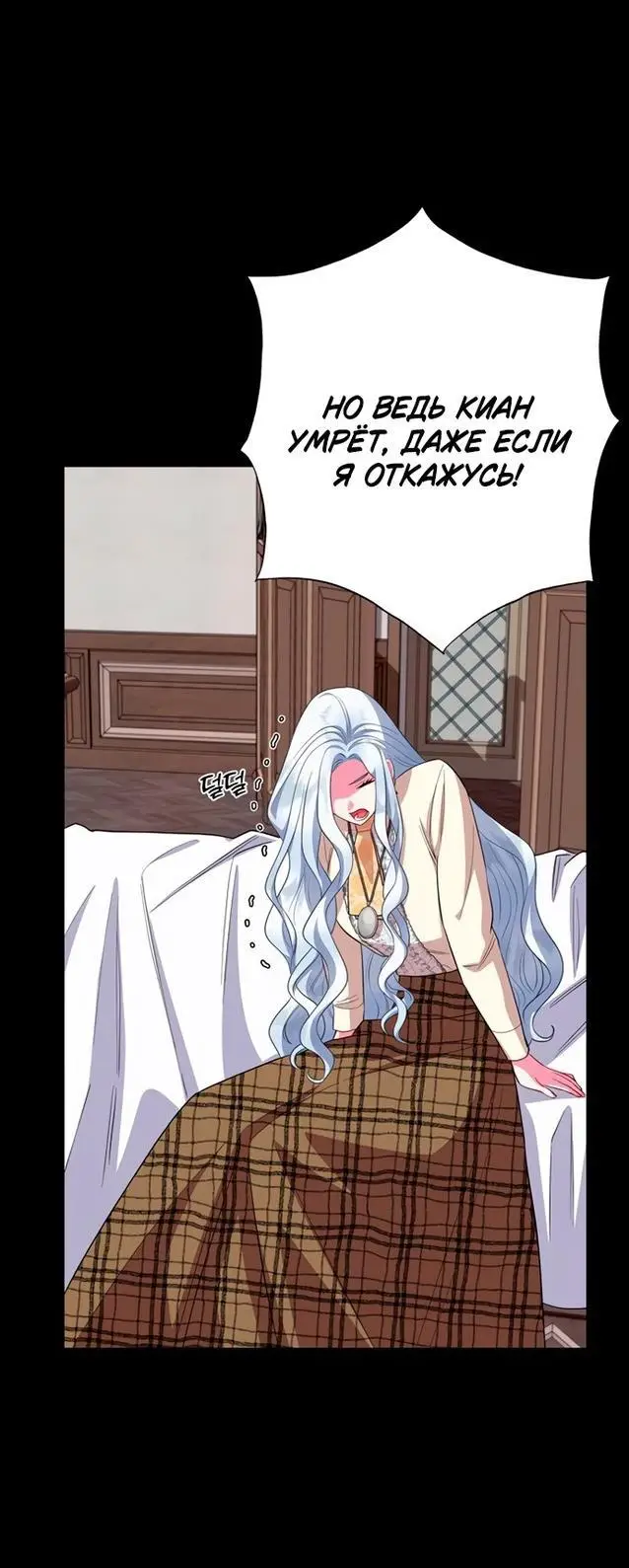Страница 53 главы 66 манги Я стала матерью героя с трагичным концом / I Became the Mother of the Evil Male Lead