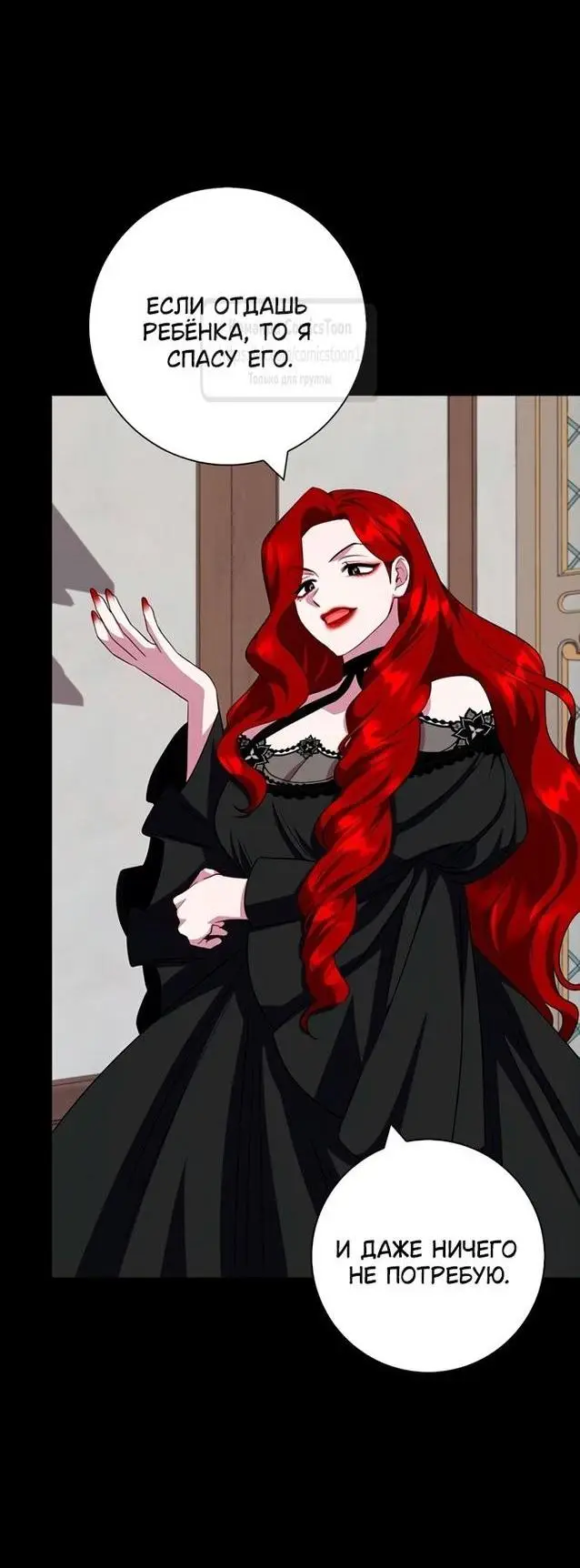 Страница 54 главы 66 манги Я стала матерью героя с трагичным концом / I Became the Mother of the Evil Male Lead